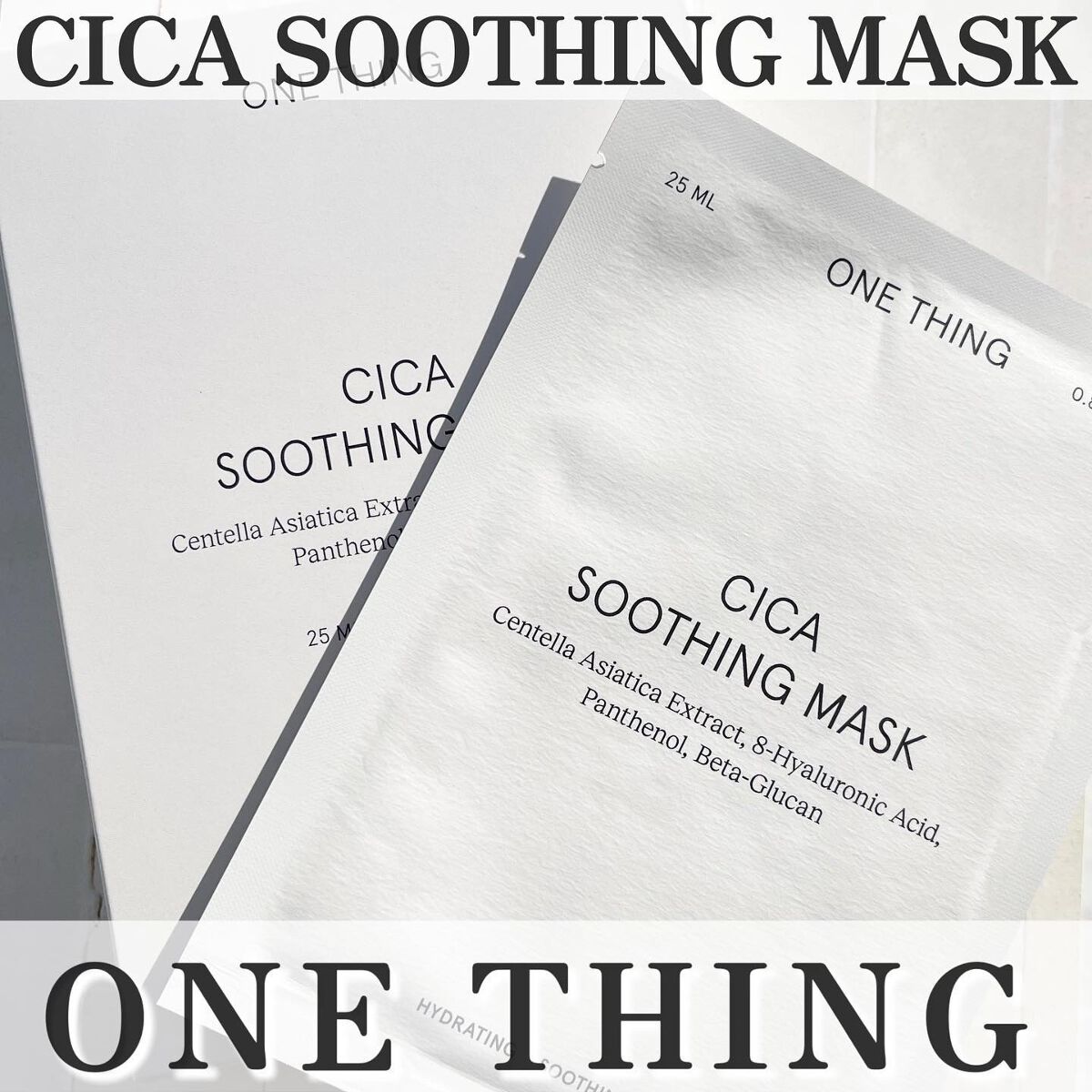 CICAスージングマスク/ONE THING/シートマスク・パックを使ったクチコミ（1枚目）
