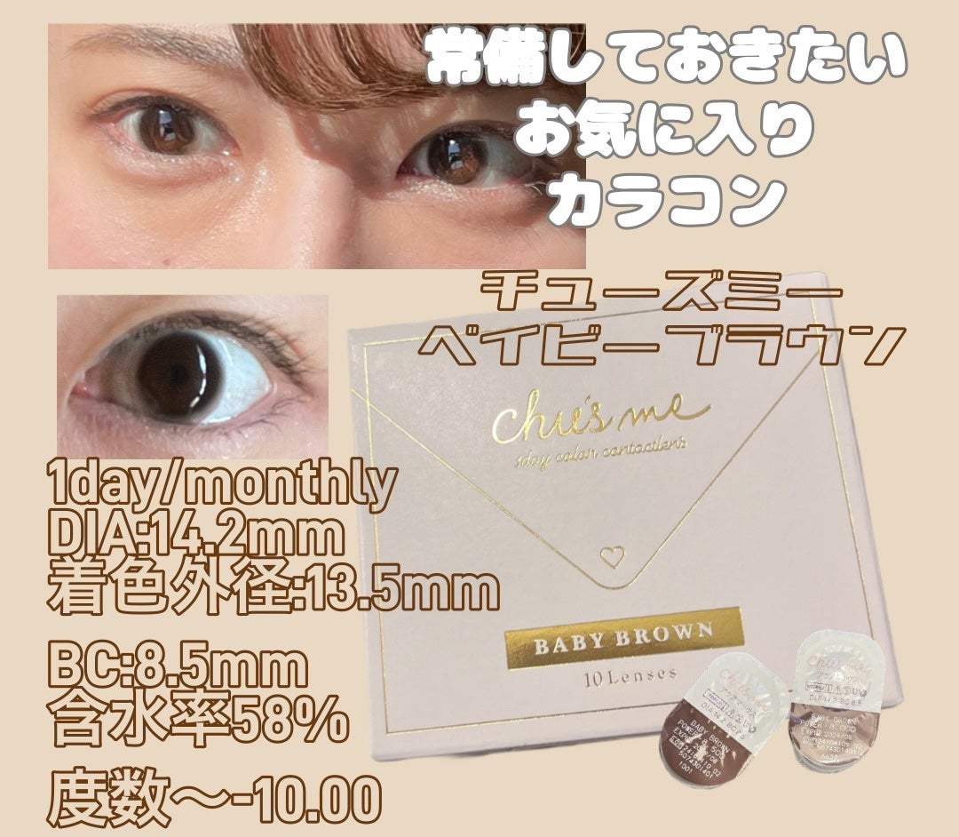 Chu's me 1day/Chu's me/ワンデー(1DAY)カラコンを使ったクチコミ(1枚目)