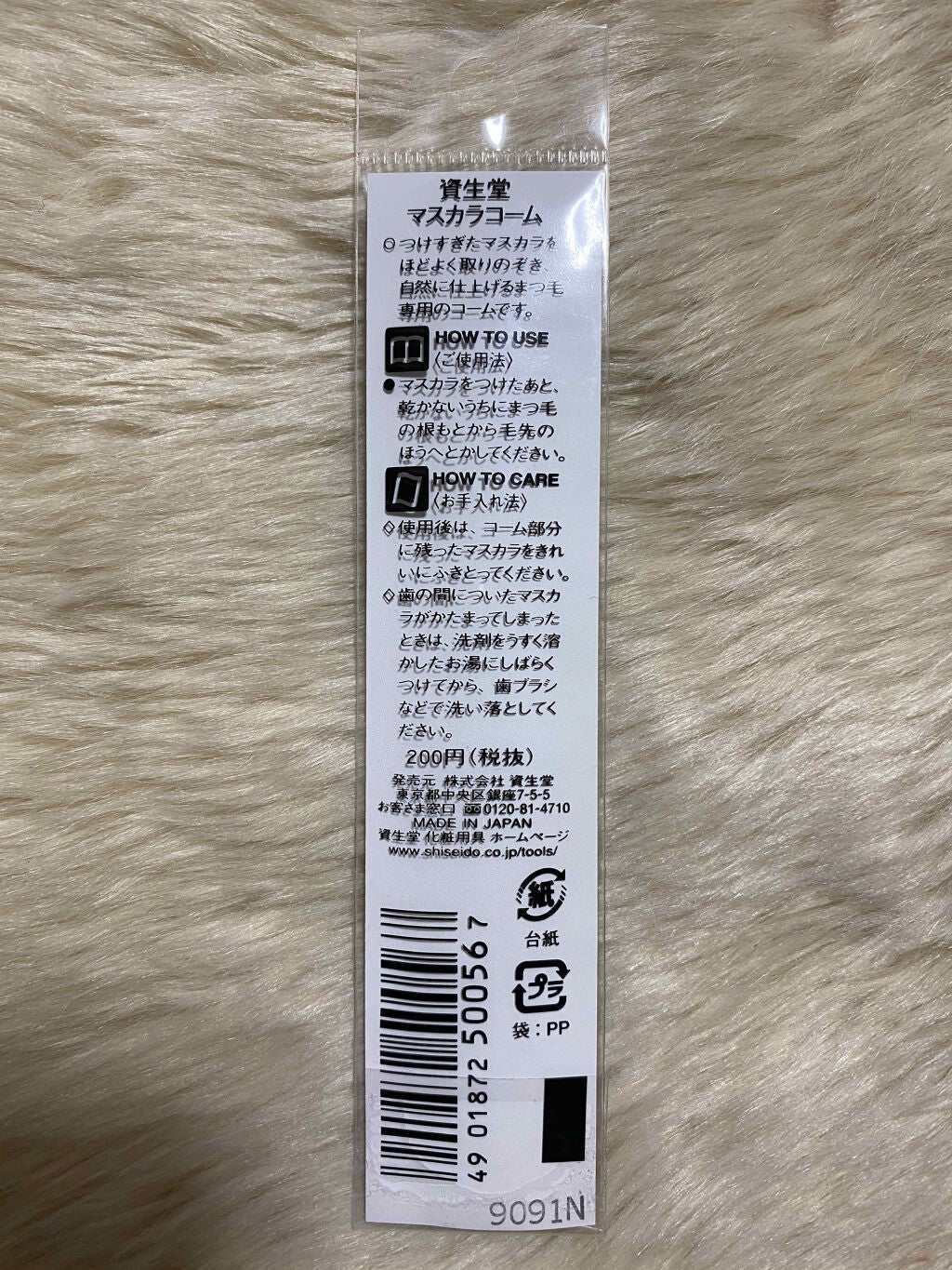 マスカラコーム 207/SHISEIDO/その他化粧小物を使ったクチコミ(2枚目)