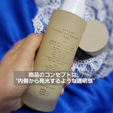 ブライテストファーストエッセンス/FATUITE/美容液を使ったクチコミ(2枚目)