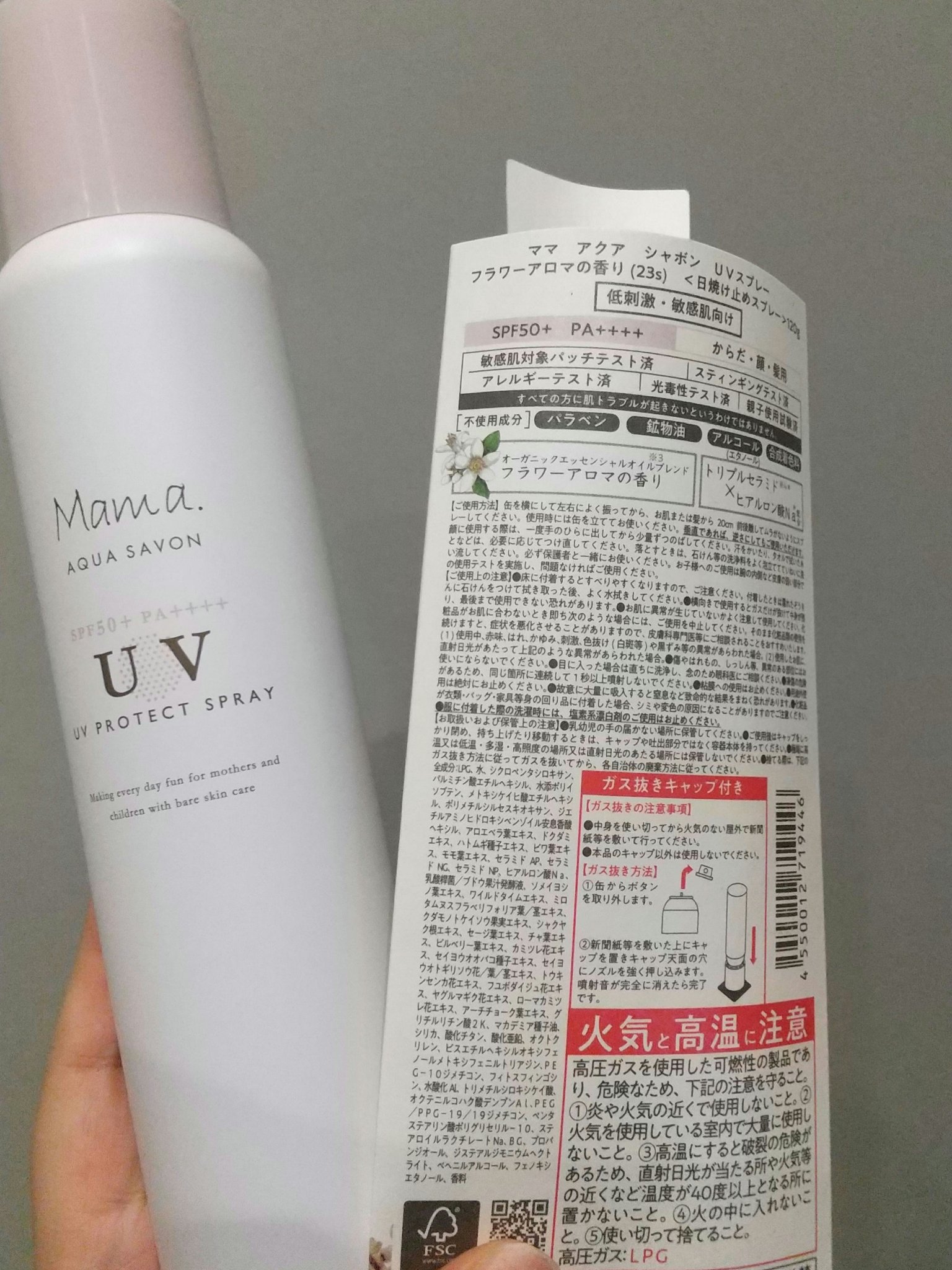 ママ アクアシャボン UVスプレー/アクアシャボン/日焼け止めミスト・スプレーを使ったクチコミ（2枚目）