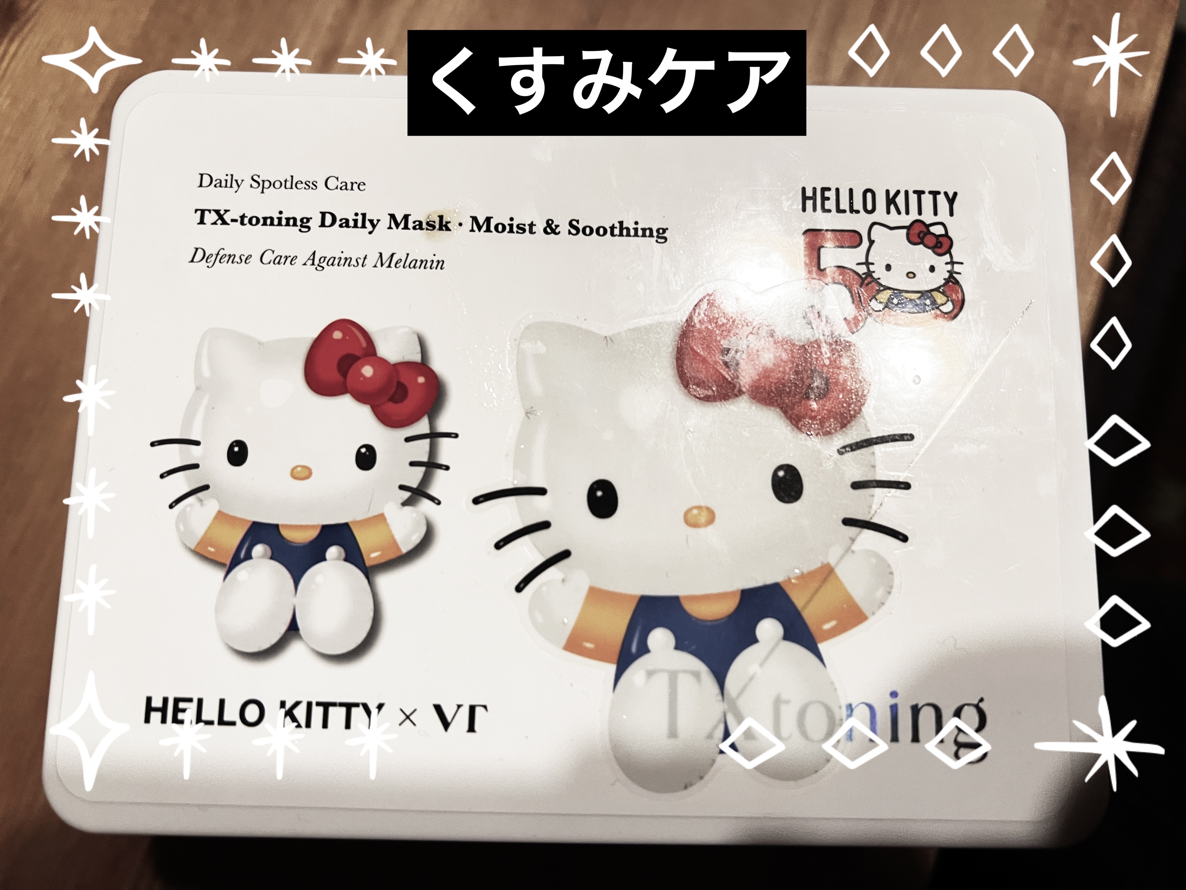 TXトーニングデイリーマスク ハローキティ／50周年デザイン/VT/その他スキンケアを使ったクチコミ（1枚目）