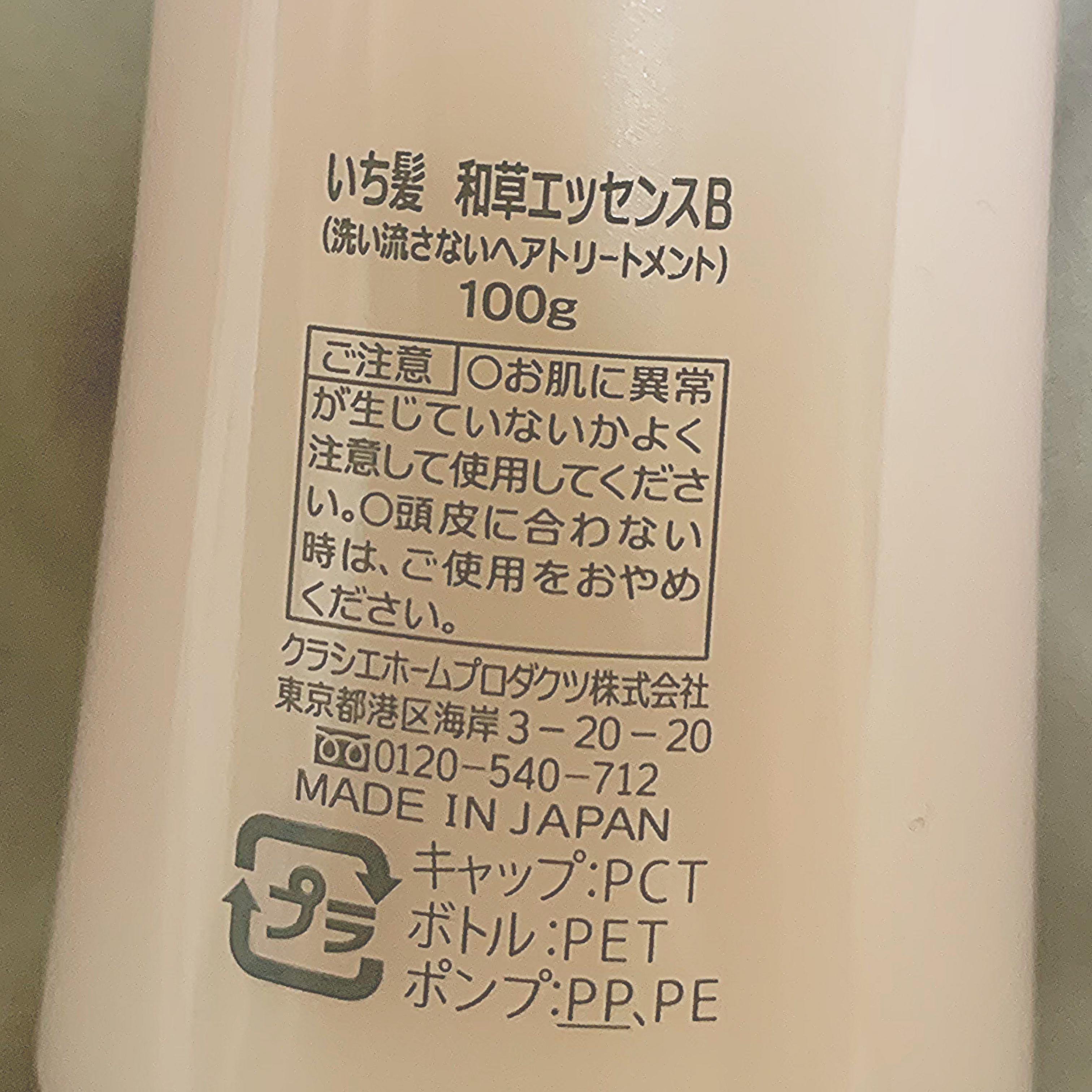 潤濃和草エッセンス/いち髪/ヘアミルクを使ったクチコミ（3枚目）