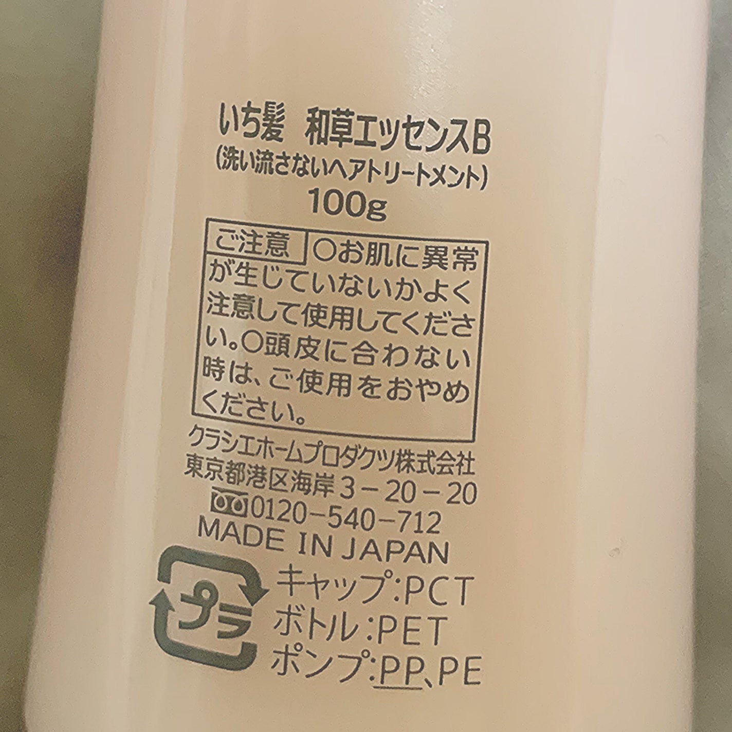 潤濃和草エッセンス/いち髪/ヘアミルクを使ったクチコミ(3枚目)