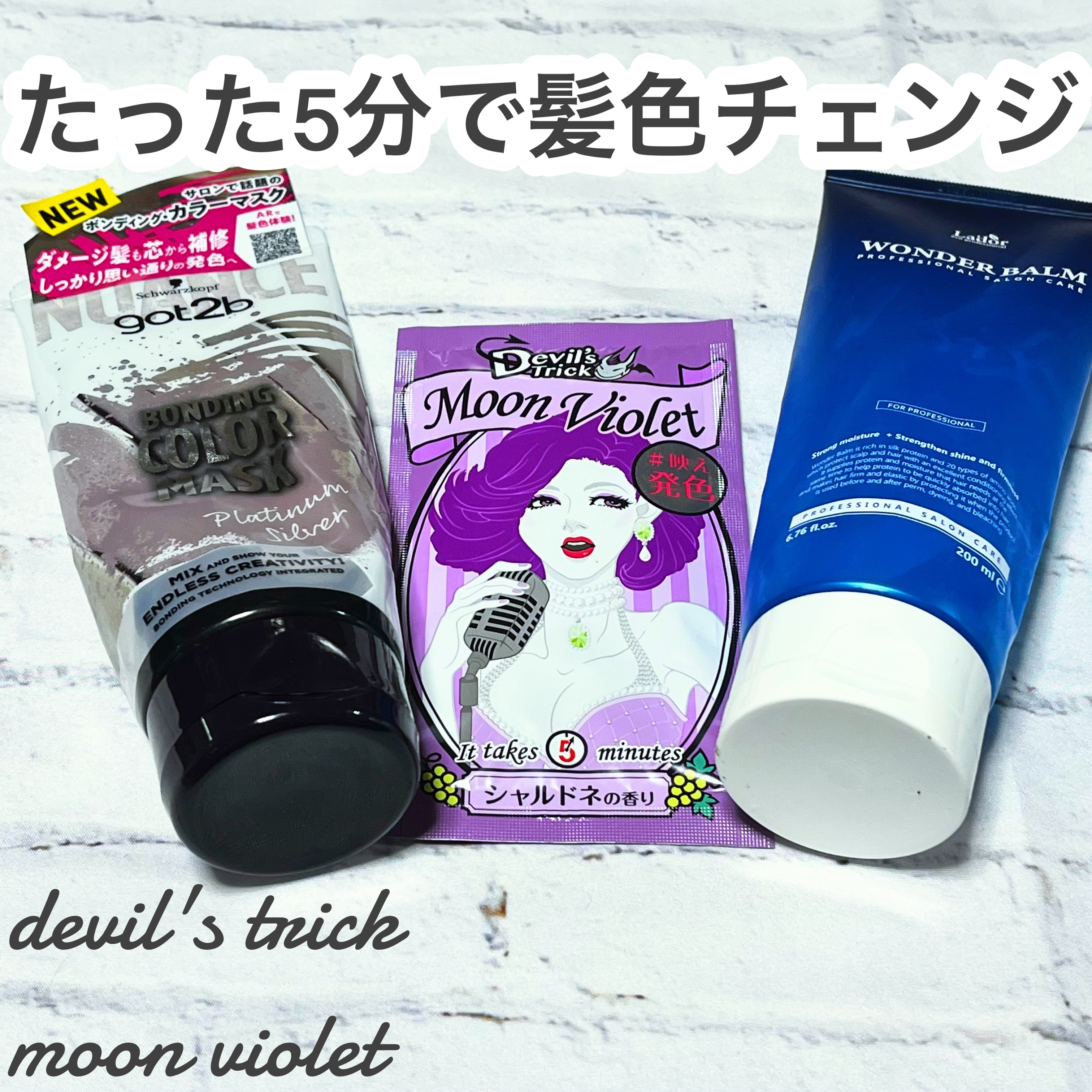 ボンディング・カラーマスク プラチナシルバー/got2b/ヘアカラーを使ったクチコミ（1枚目）