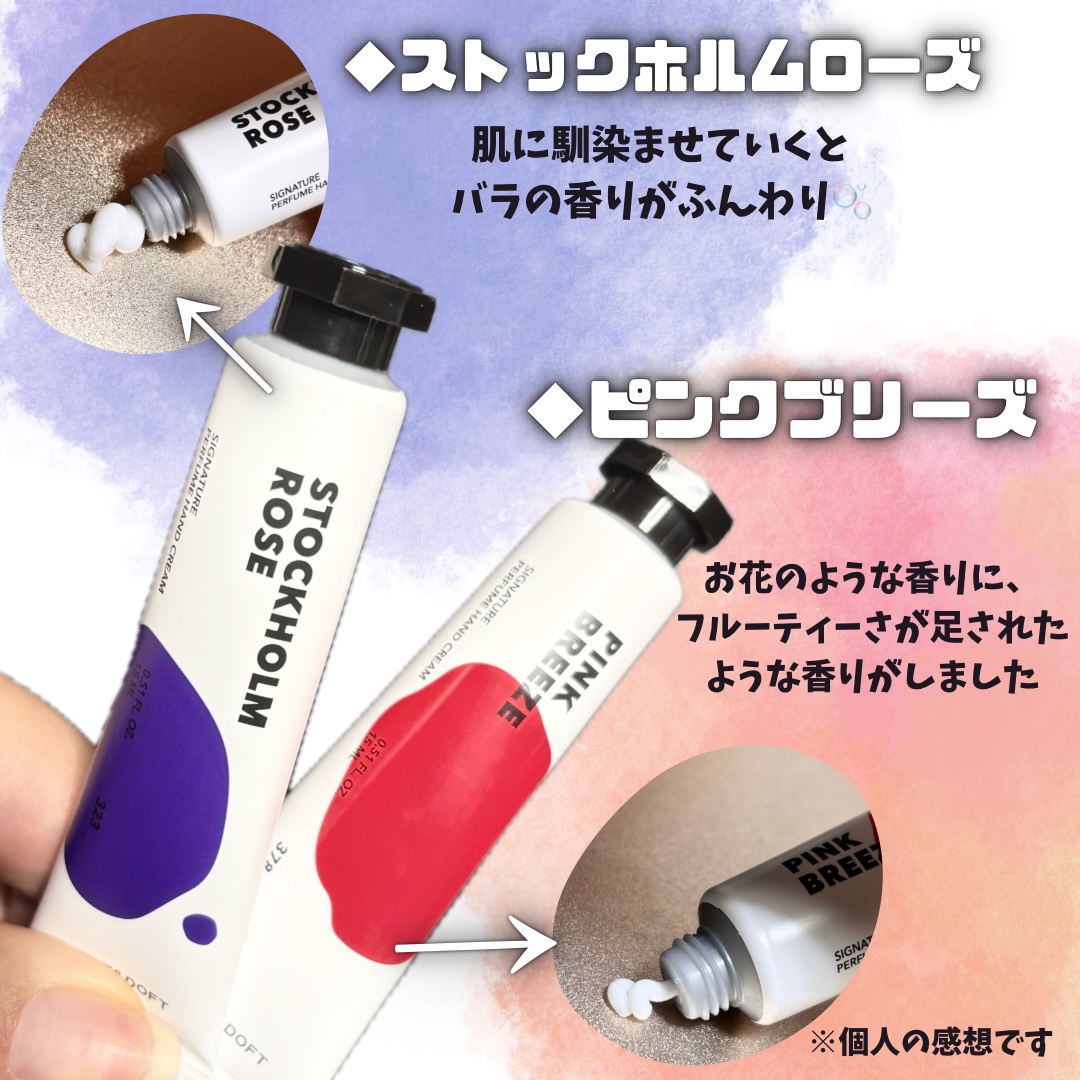 シグネチャーパフュームハンドクリームミニチュアギフトセット/DUFT&DOFT/ハンドクリームを使ったクチコミ（2枚目）