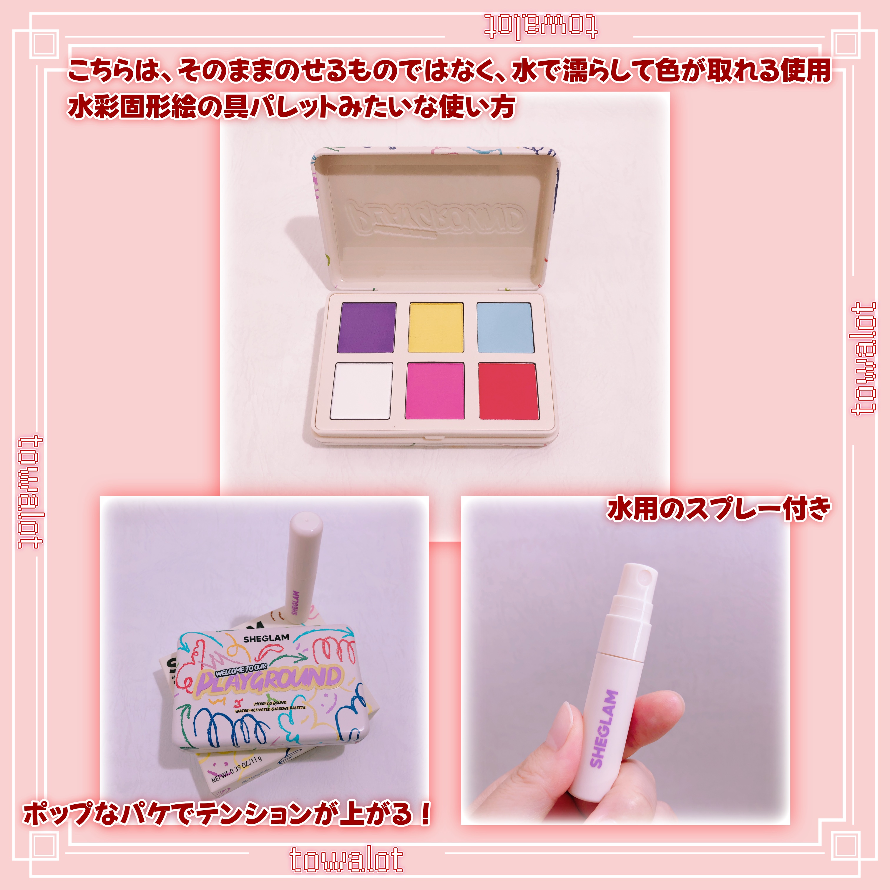 MERRY GO ROUND WATER ACTIVATED SHADOW PALETTE/SHEGLAM/アイシャドウパレットを使ったクチコミ（2枚目）