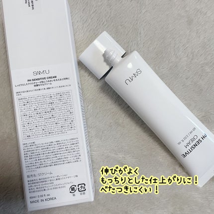 サミュ PHセンシティブクリーム/SAM'U/フェイスクリームを使ったクチコミ(5枚目)