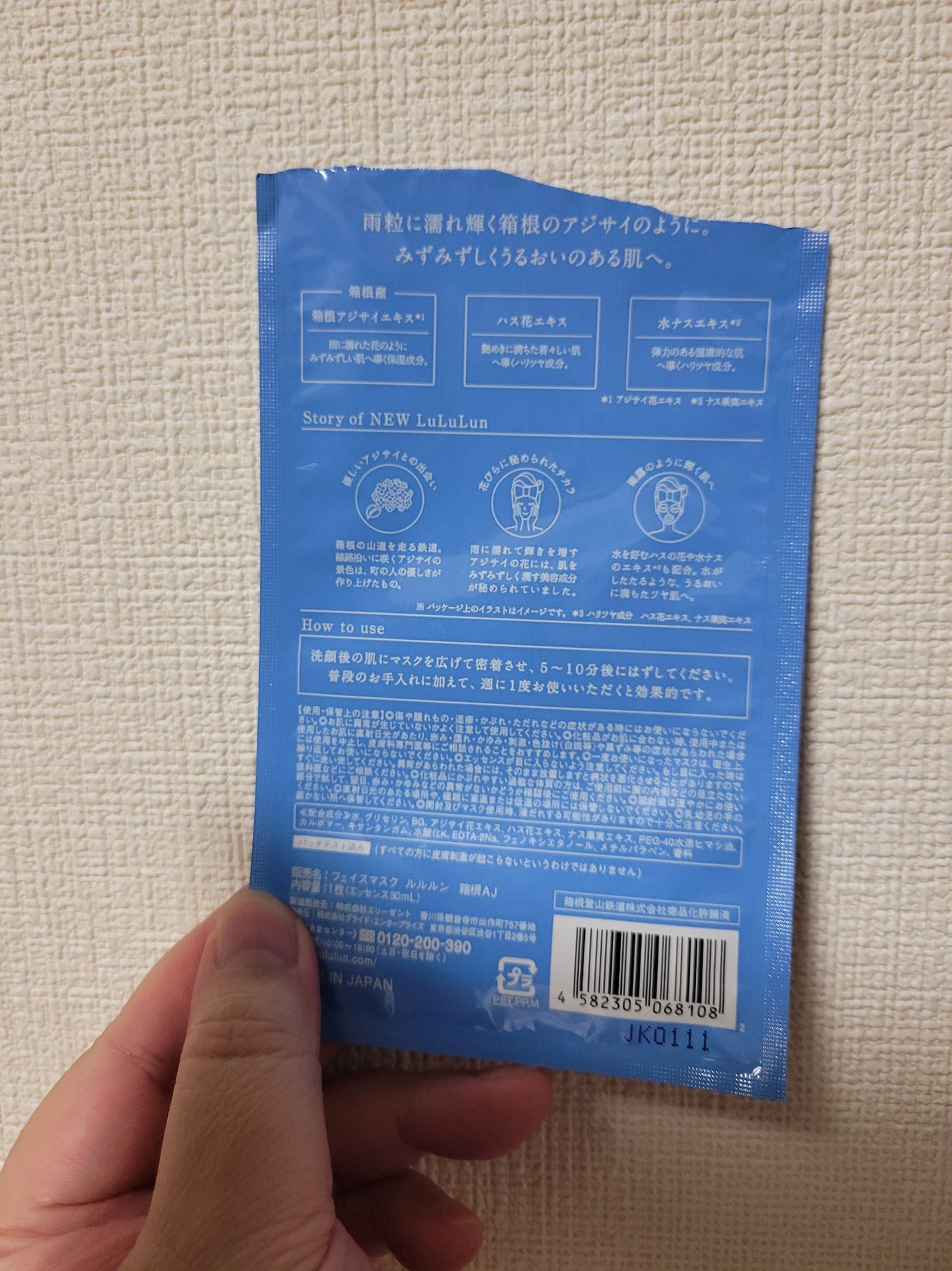 箱根ルルルン(しっとりアジサイの香り)/ルルルン/シートマスク・パックを使ったクチコミ(2枚目)