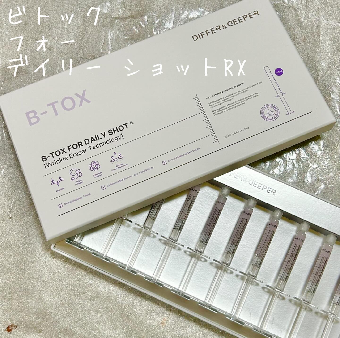 ビトック フォー デイリー RX/Differ&Deeper/美容液を使ったクチコミ（1枚目）