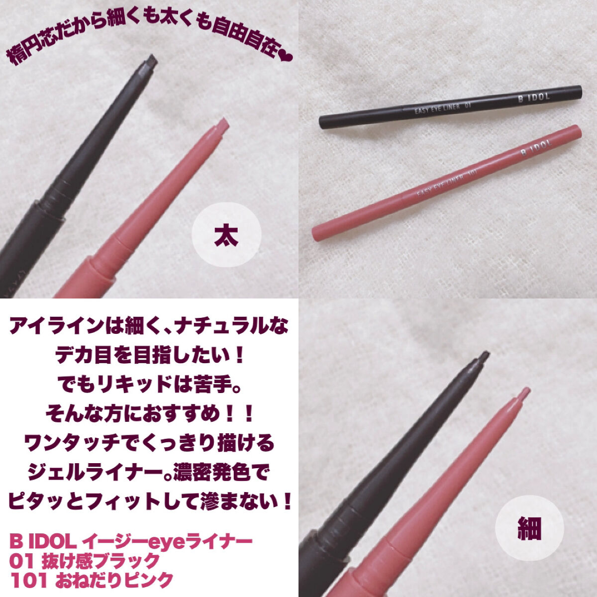 イージーeyeライナー/b idol/ジェルアイライナーを使ったクチコミ（2枚目）