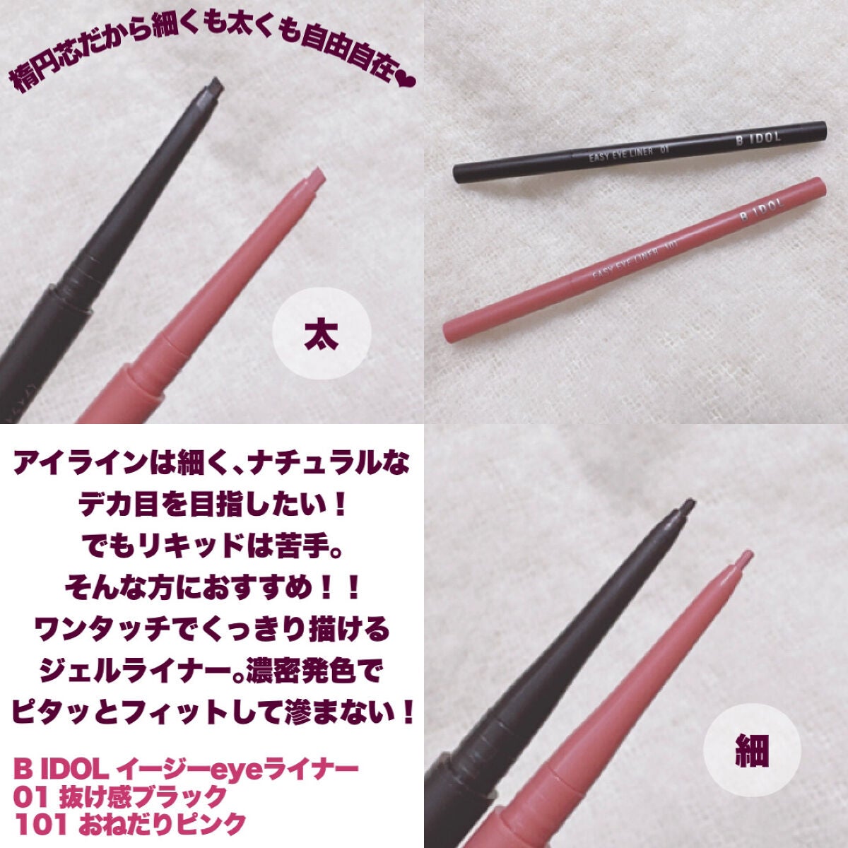 イージーeyeライナー/b idol/ジェルアイライナーを使ったクチコミ(2枚目)