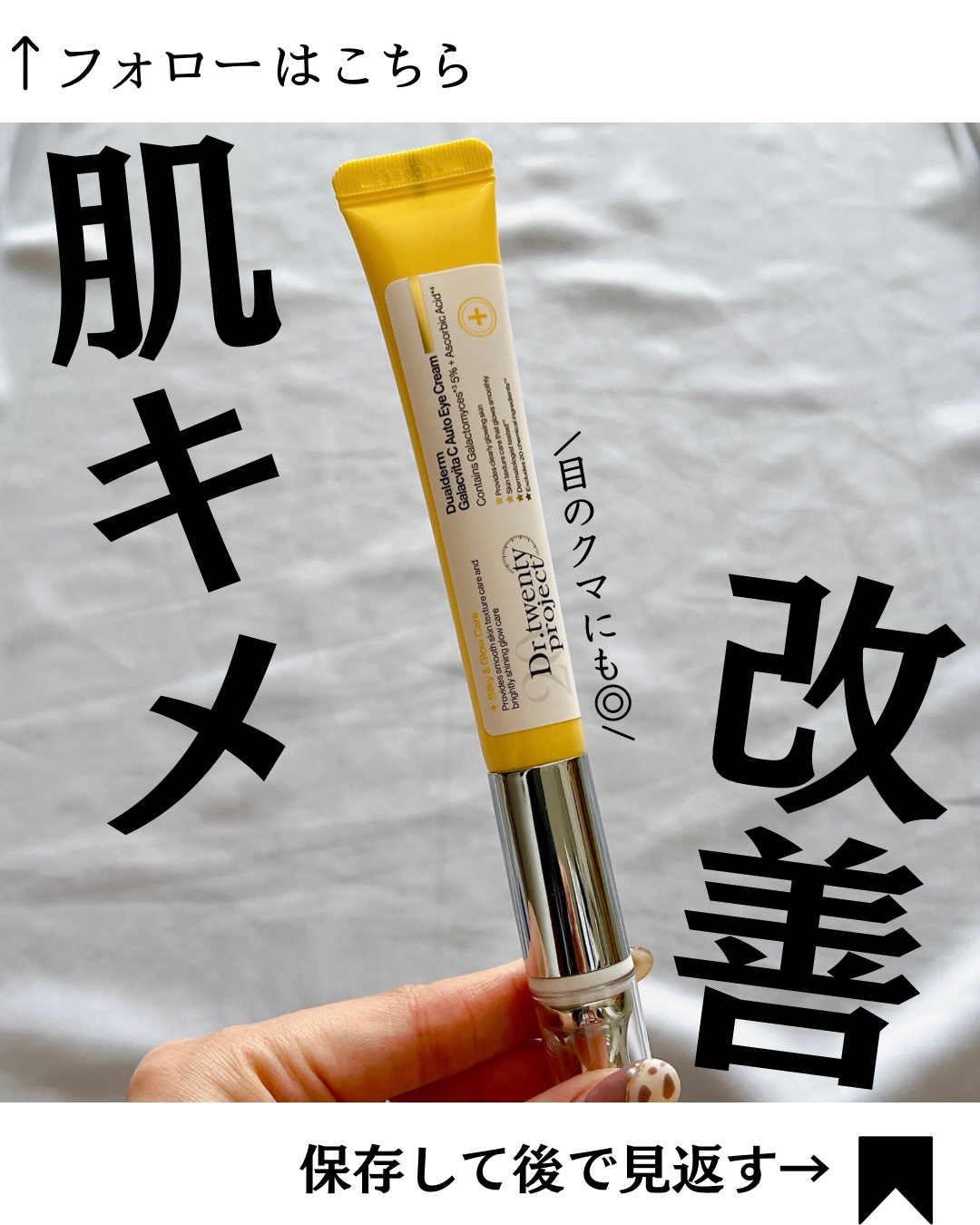 Dr.Twenty Project リブダム オートアイクリームのクチコミ「@yurika_nikibi.care 👉ニキビ撲滅したい人

保存して後でたくさん見返してね.....」（1枚目）