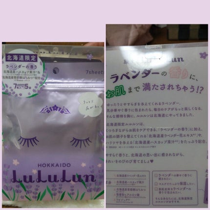 北海道ルルルン(ラベンダーの香り)/ルルルン/シートマスク・パックを使ったクチコミ(2枚目)