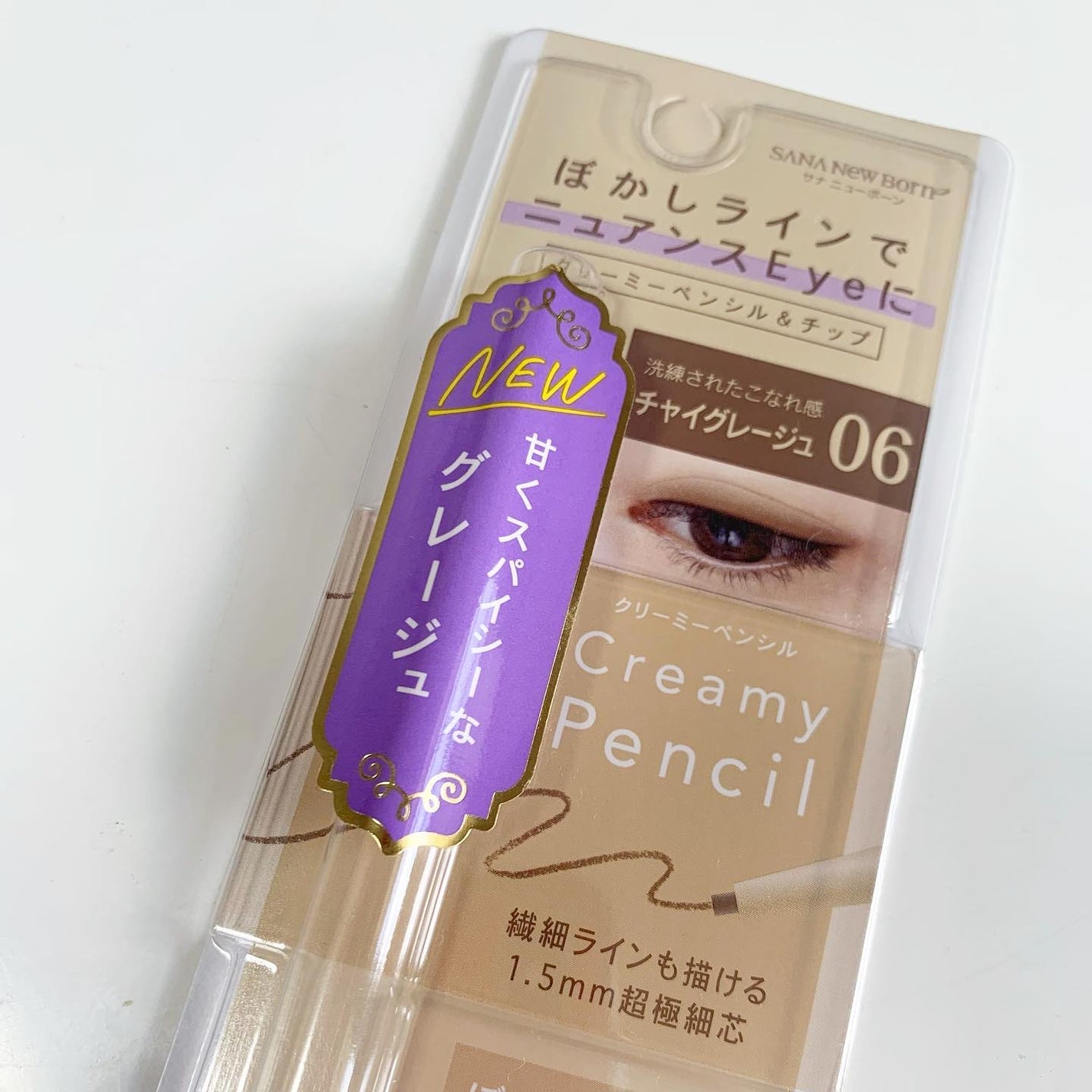 クリーミーアイペンシルEX/サナ ニューボーン/ペンシルアイライナーを使ったクチコミ(4枚目)