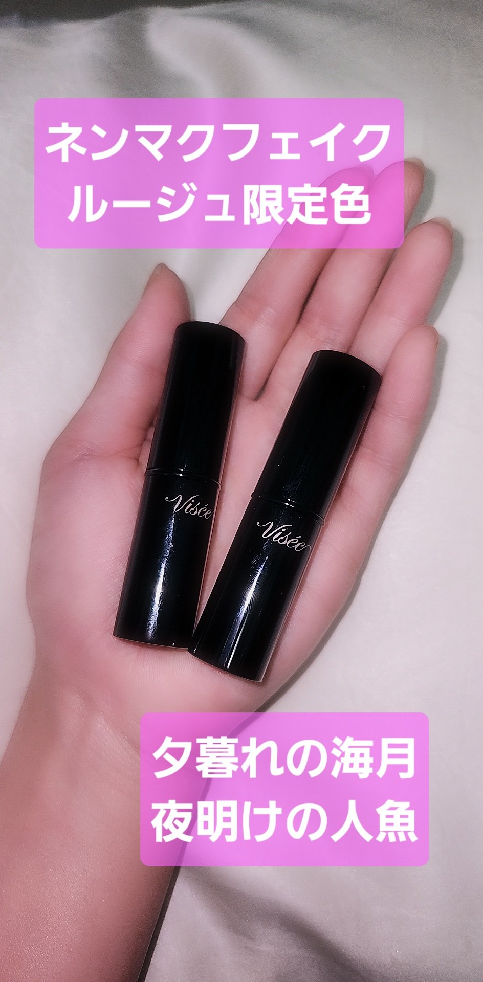 ネンマクフェイク ルージュ/Visée/口紅を使ったクチコミ（1枚目）