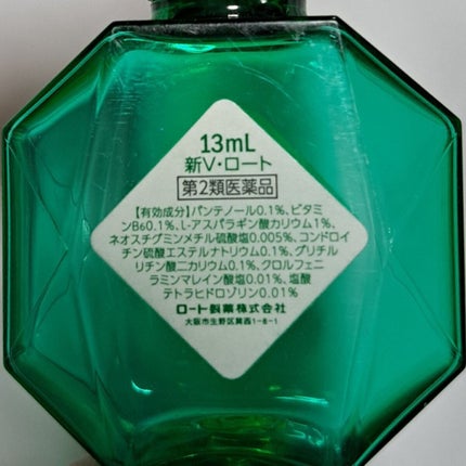 新V・ロート(医薬品)/ロート製薬/その他を使ったクチコミ(5枚目)