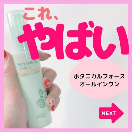 つやもちジュレミルク/ボタニカルフォース/オールインワン化粧品を使ったクチコミ(1枚目)