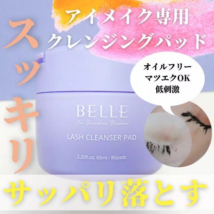 Lash Cleanser Pad/Belle/クレンジングシートを使ったクチコミ(1枚目)