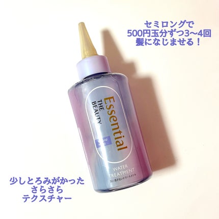 エッセンシャル プレミアム ウォータートリートメント ナチュラルモイスト/エッセンシャル/アウトバストリートメントを使ったクチコミ(3枚目)