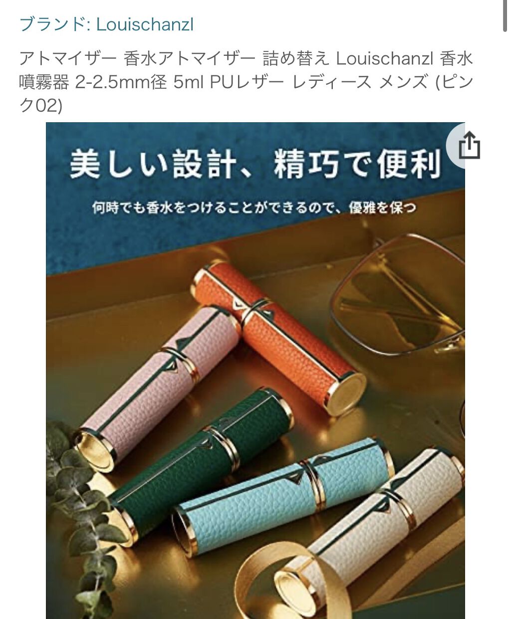 試してみた】Louischanzl 香水噴霧器 アトマイザー/Louischanzl | LIPS 試してみた】Louischanzl 香水噴霧器 アトマイザー/Louischanzl | LIPS