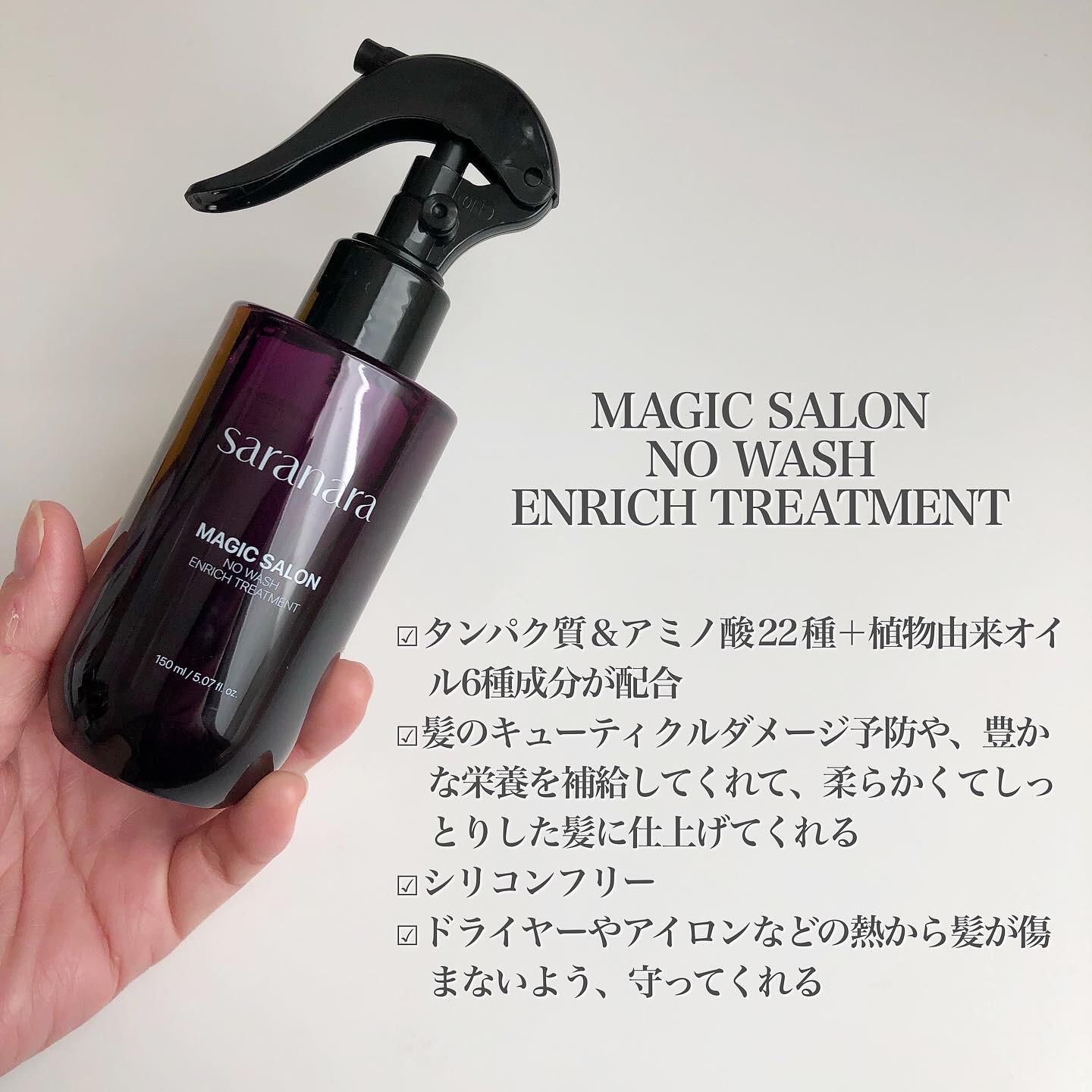 マジックサロンノーウォッシュインリッチトリートメント/SARANARA/アウトバストリートメントを使ったクチコミ（2枚目）