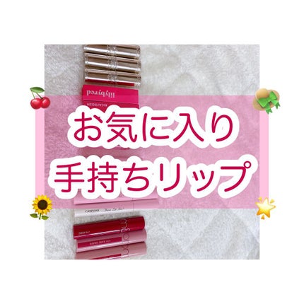 ジューシーリブティント/RICAFROSH/リップティントを使ったクチコミ(1枚目)