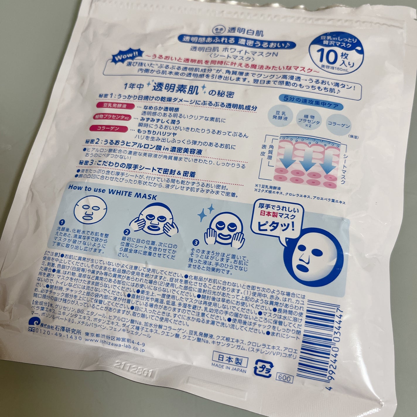 ホワイトマスクN/透明白肌/シートマスク・パックを使ったクチコミ(3枚目)