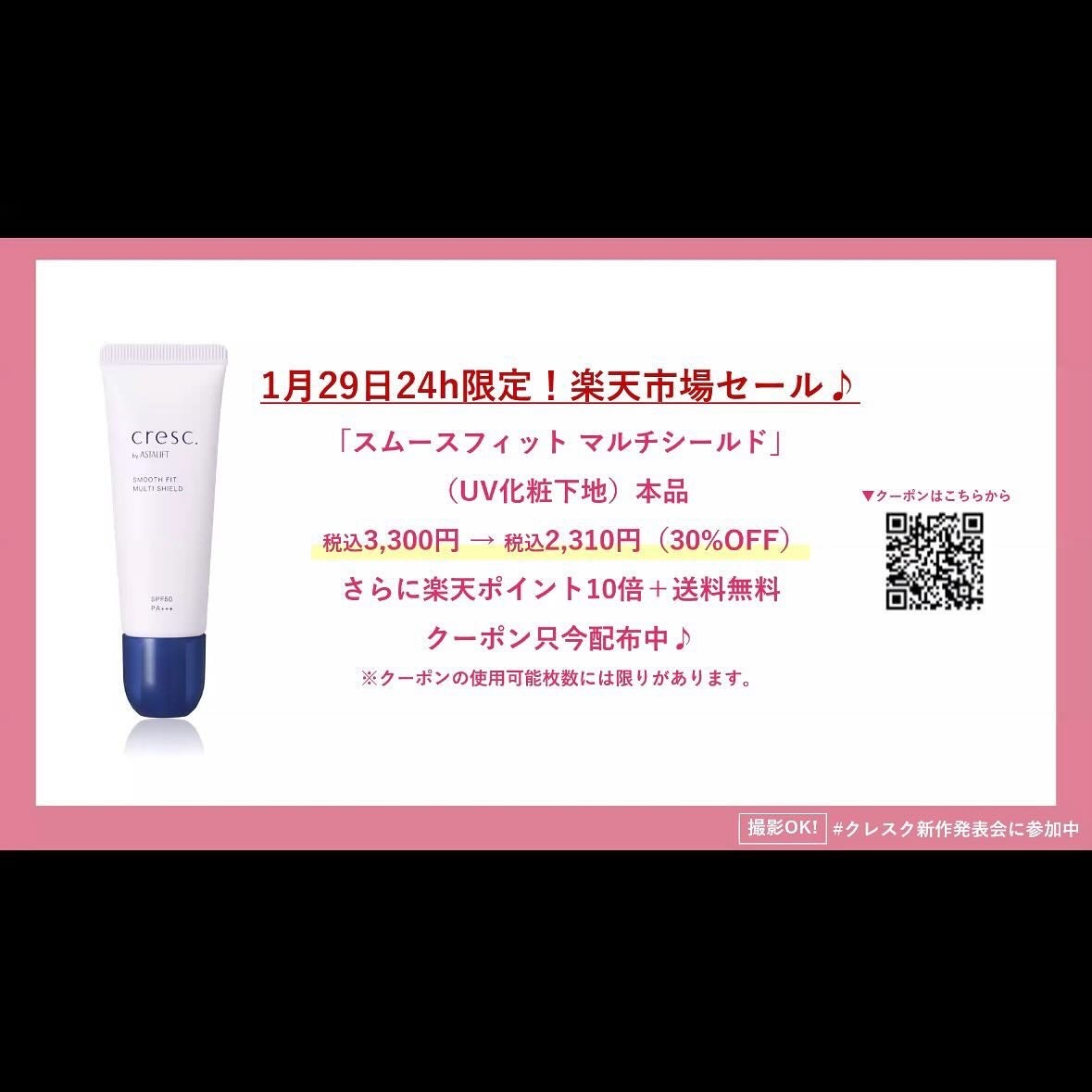 スムースフィット マルチシールド/cresc. by ASTALIFT/化粧下地を使ったクチコミ(9枚目)