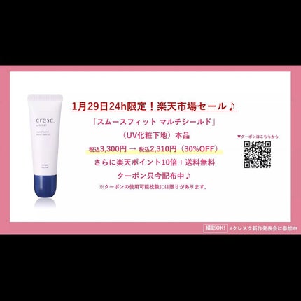 スムースフィット マルチシールド/cresc. by ASTALIFT/化粧下地を使ったクチコミ(9枚目)