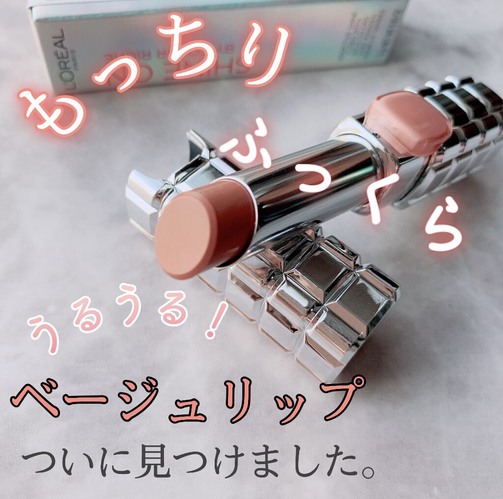 シャインオン/ロレアル パリ/口紅を使ったクチコミ（1枚目）