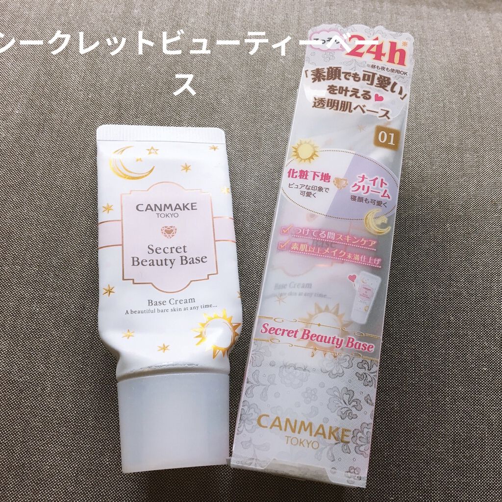 シークレットビューティーベース/キャンメイク/化粧下地を使ったクチコミ（1枚目）