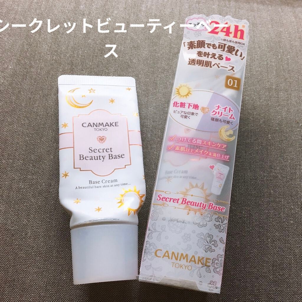 シークレットビューティーベース/キャンメイク/化粧下地を使ったクチコミ(1枚目)