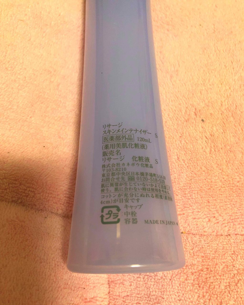 スキンメインテナイザー S/リサージ/化粧水を使ったクチコミ(2枚目)