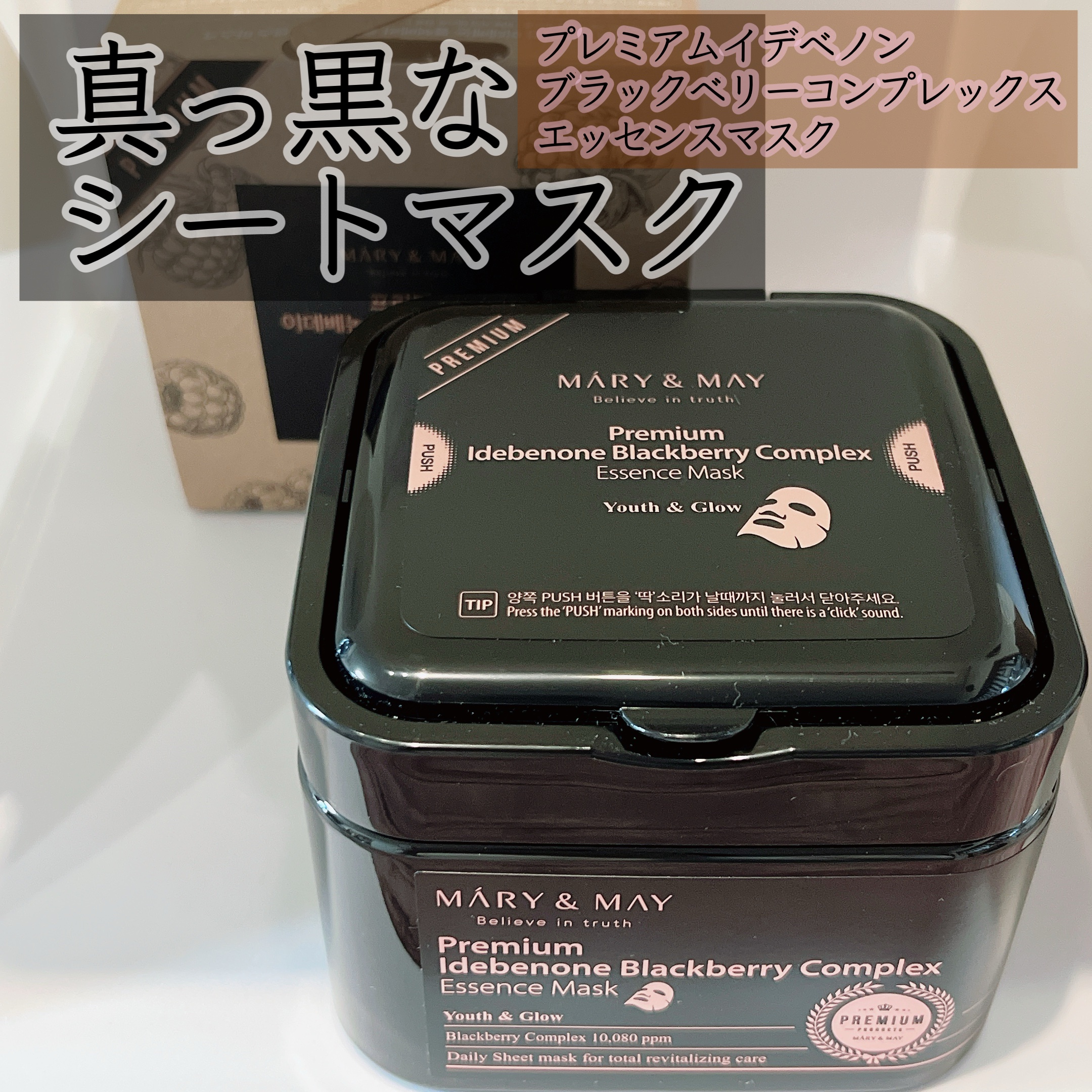 プレミアムイデベノンブラックベリーコンプレックスアンプルマスク/MARY&MAY/シートマスク・パックを使ったクチコミ（1枚目）