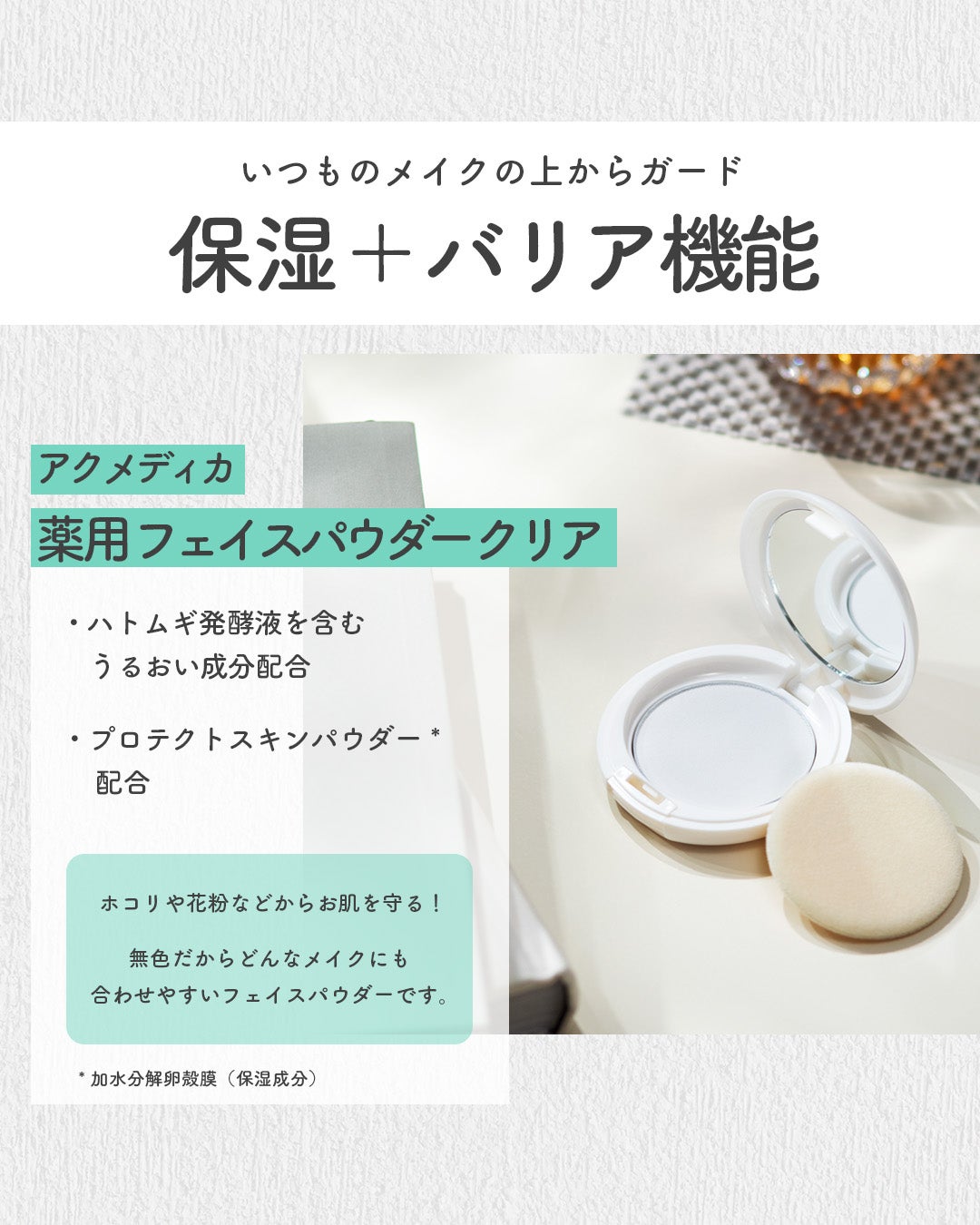 アクメディカ 薬用 フェイスパウダー クリア N/ナリスアップ/プレストパウダーを使ったクチコミ(3枚目)