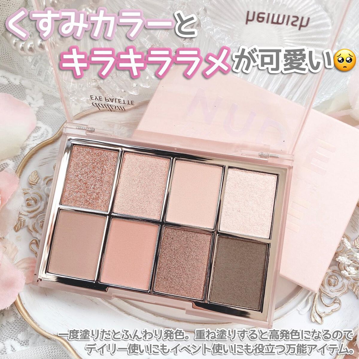 デイリズムアイパレット #Rose Memory/heimish/アイシャドウパレットを使ったクチコミ（2枚目）