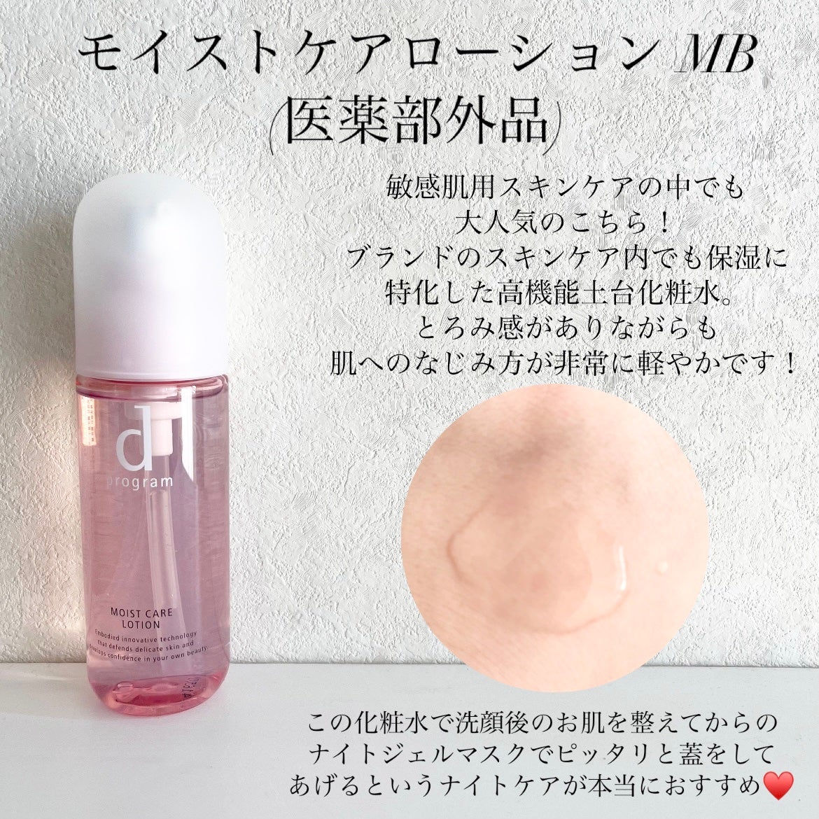 モイストケア ローション MB/d プログラム/化粧水を使ったクチコミ(3枚目)