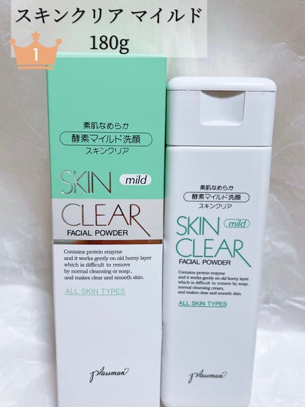 スキンクリア マイルド/プラスマン/洗顔パウダーを使ったクチコミ(1枚目)