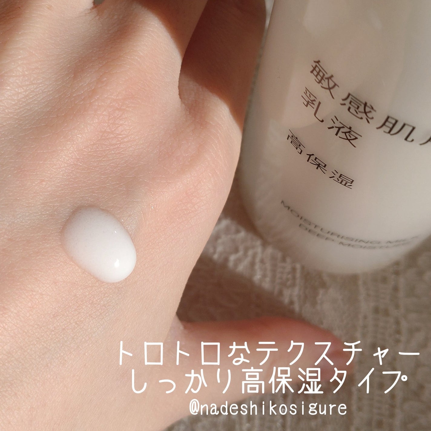 敏感肌用乳液 高保湿/無印良品/乳液を使ったクチコミ(3枚目)