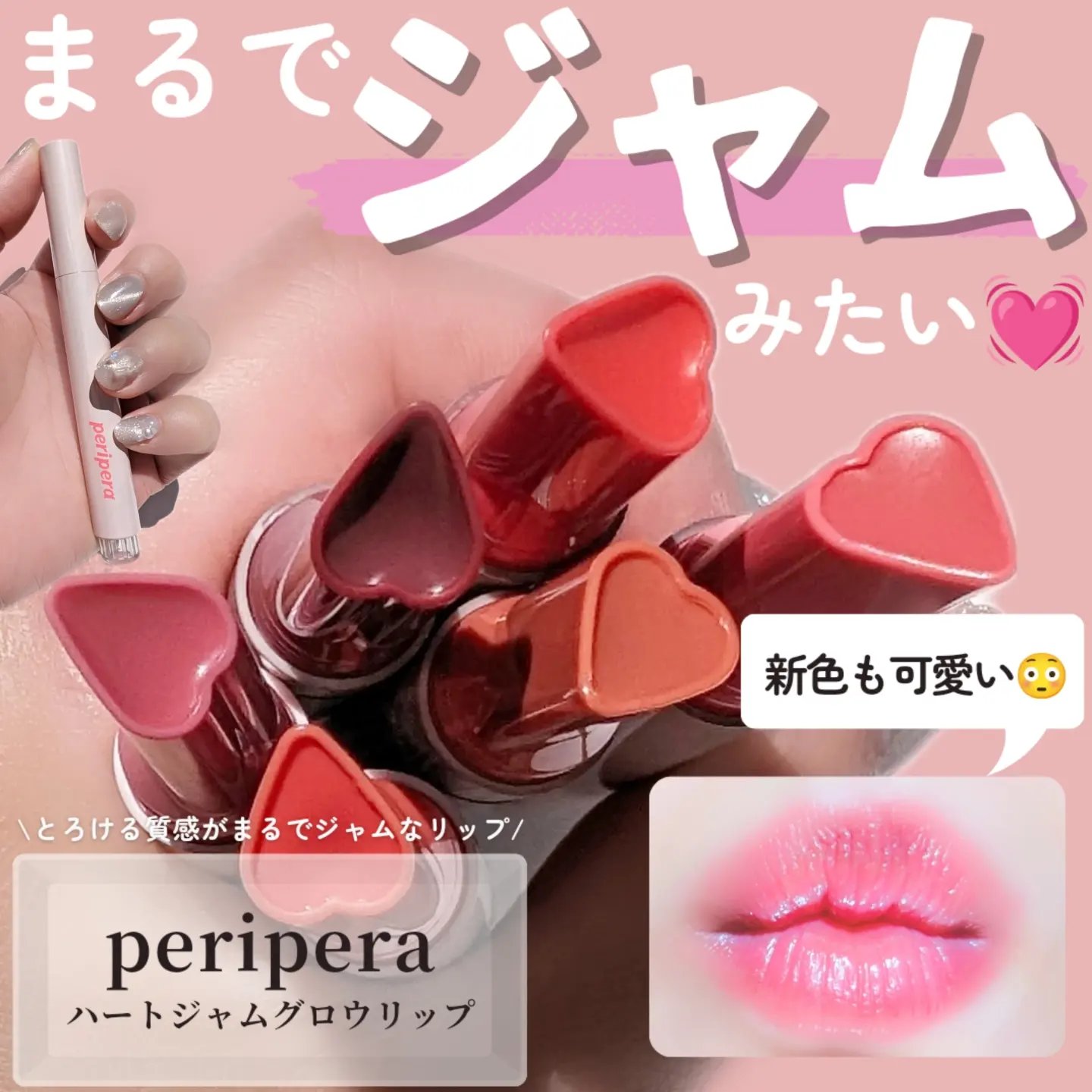 ハート ジャム グロウ リップ 06 CHERRY SMOOTHIE/PERIPERA/口紅を使ったクチコミ（1枚目）