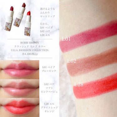 クラッシュド リップ カラー L01 ベイブ（限定）/BOBBI BROWN/口紅を使ったクチコミ（2枚目）