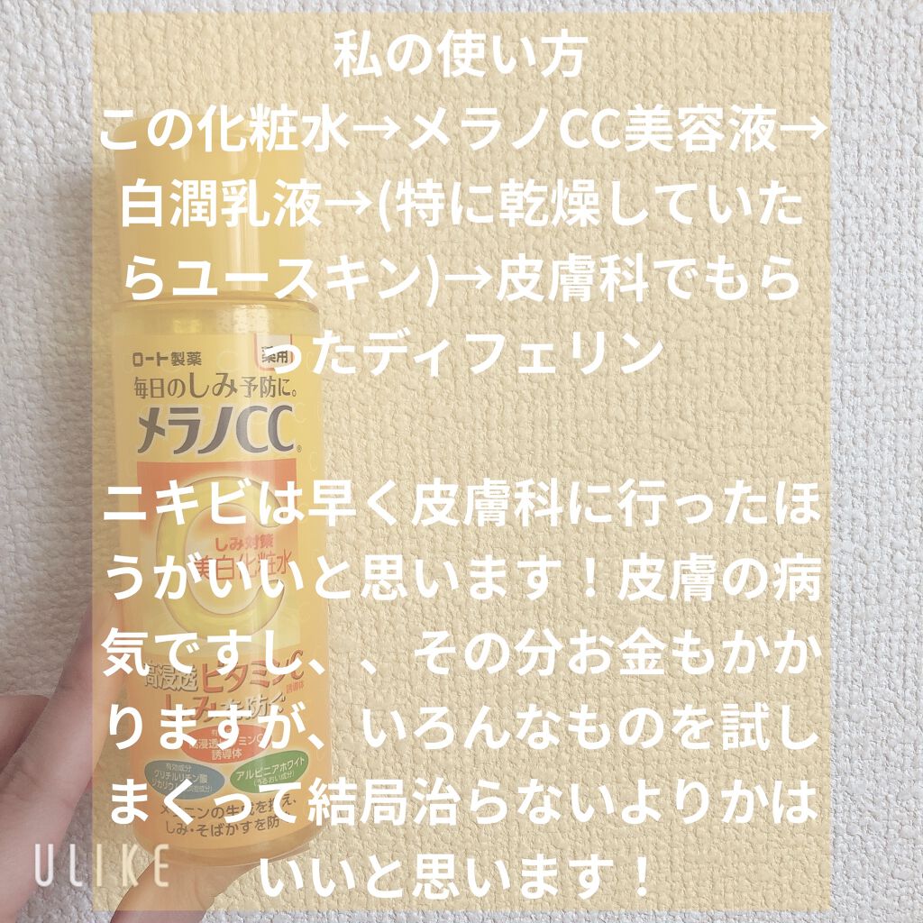 薬用しみ対策 美白化粧水/メラノCC/化粧水を使ったクチコミ（2枚目）