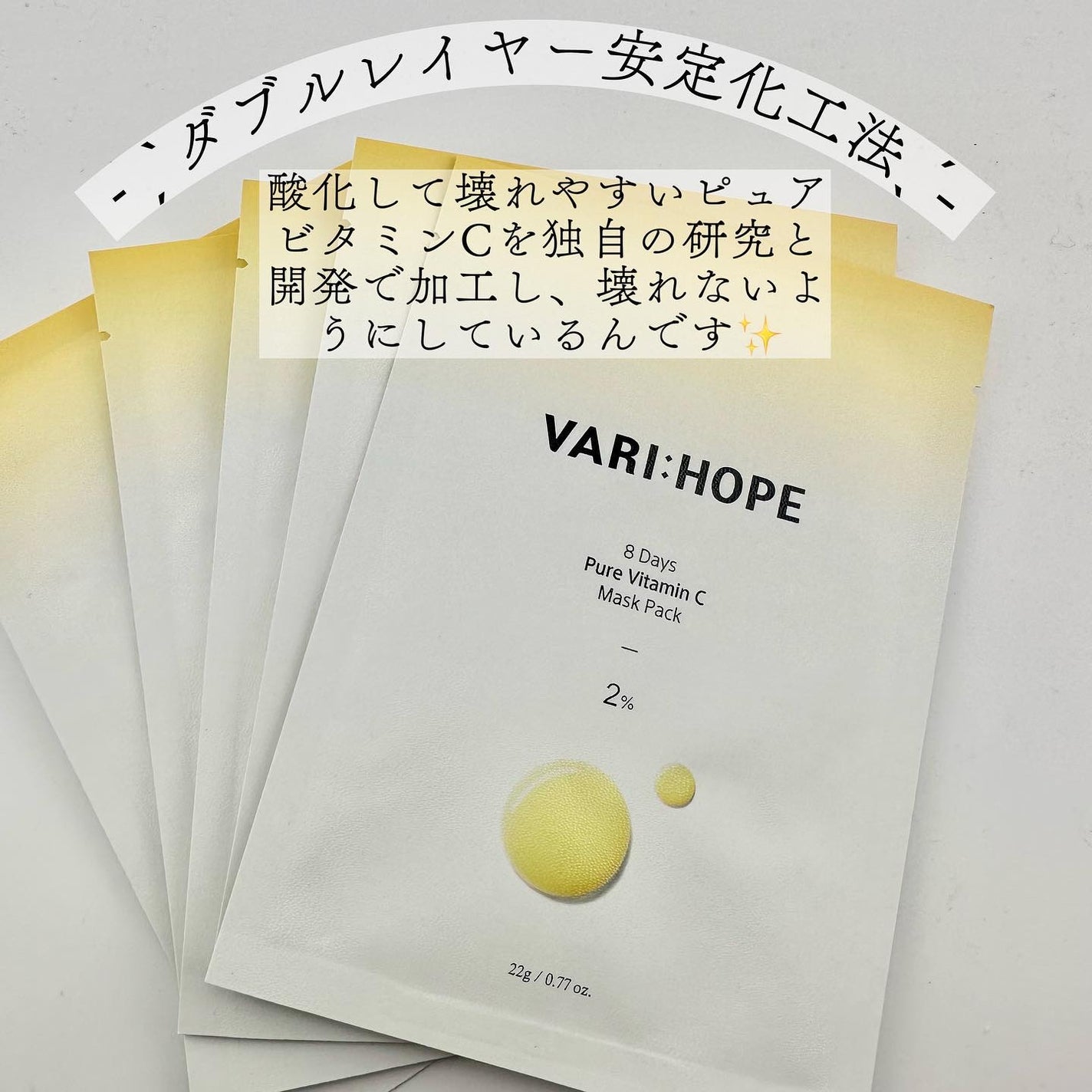ピュアビタミンCマスクパック/VARI:HOPE/シートマスク・パックを使ったクチコミ(2枚目)