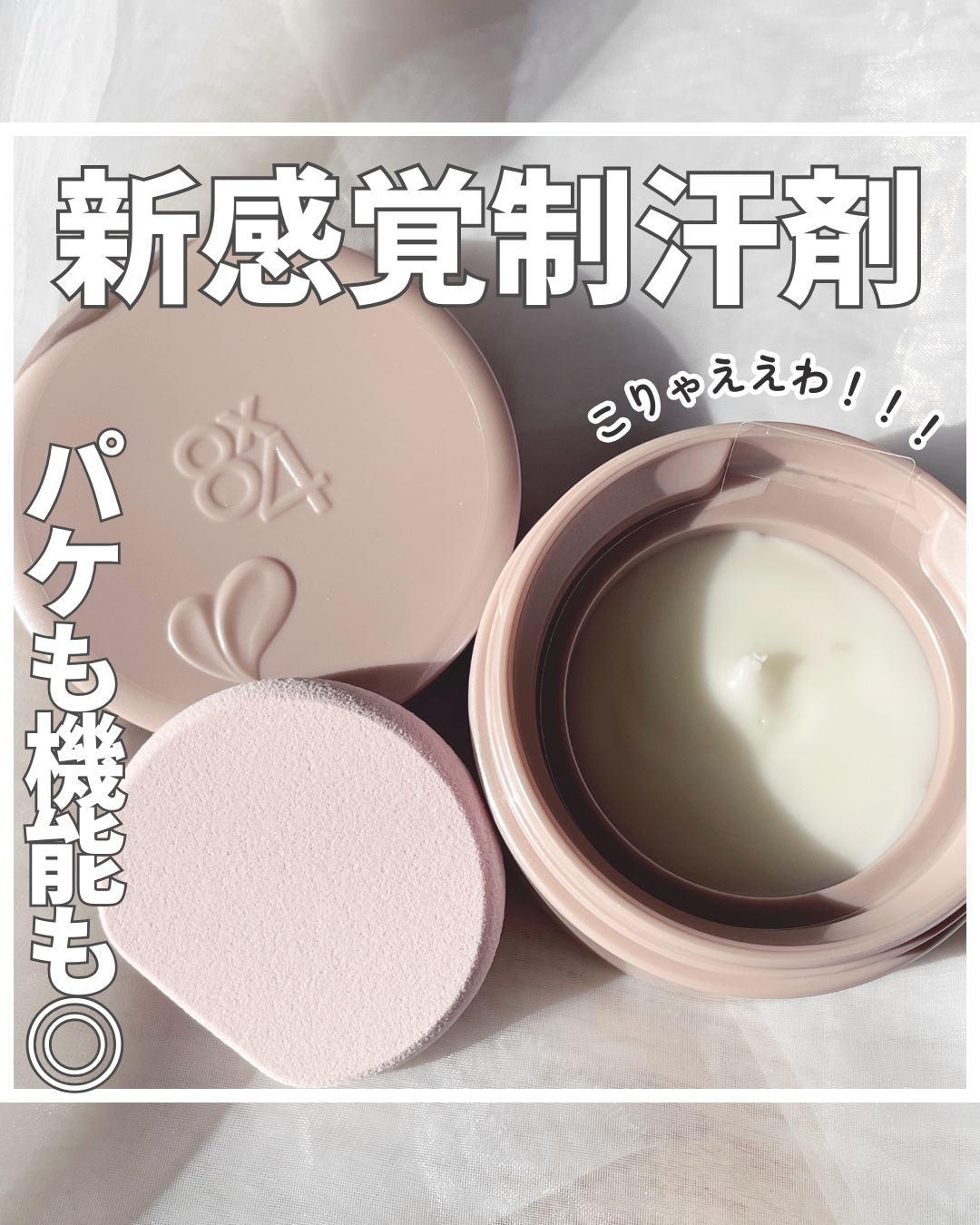 ８x４ デオドラントパテ【医薬部外品】/８ｘ４/デオドラント・制汗剤を使ったクチコミ（1枚目）