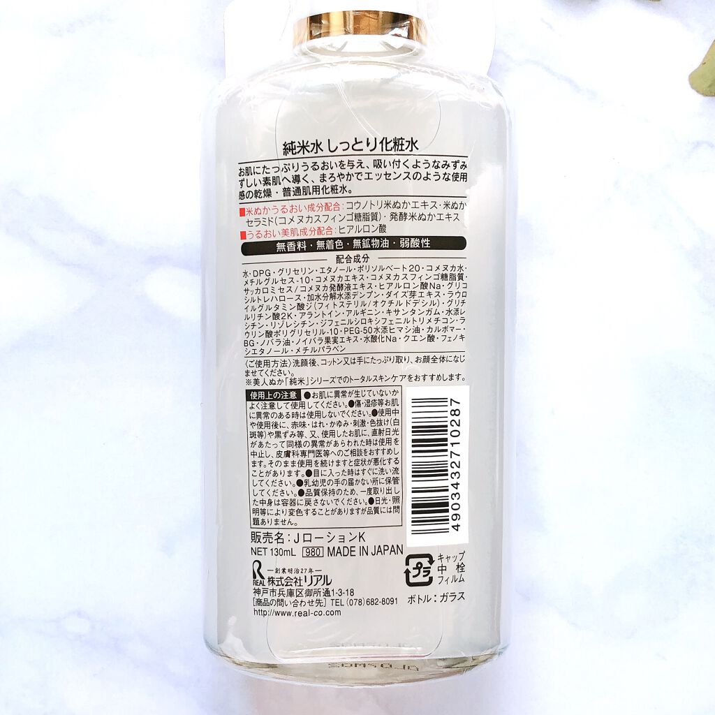 純米水 しっとり化粧水/美人ぬか/化粧水を使ったクチコミ（2枚目）