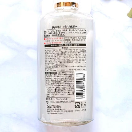 純米水 しっとり化粧水/美人ぬか/化粧水を使ったクチコミ(2枚目)