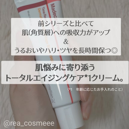 マデカクリームタイムリバース/センテリアン24/フェイスクリームを使ったクチコミ(2枚目)