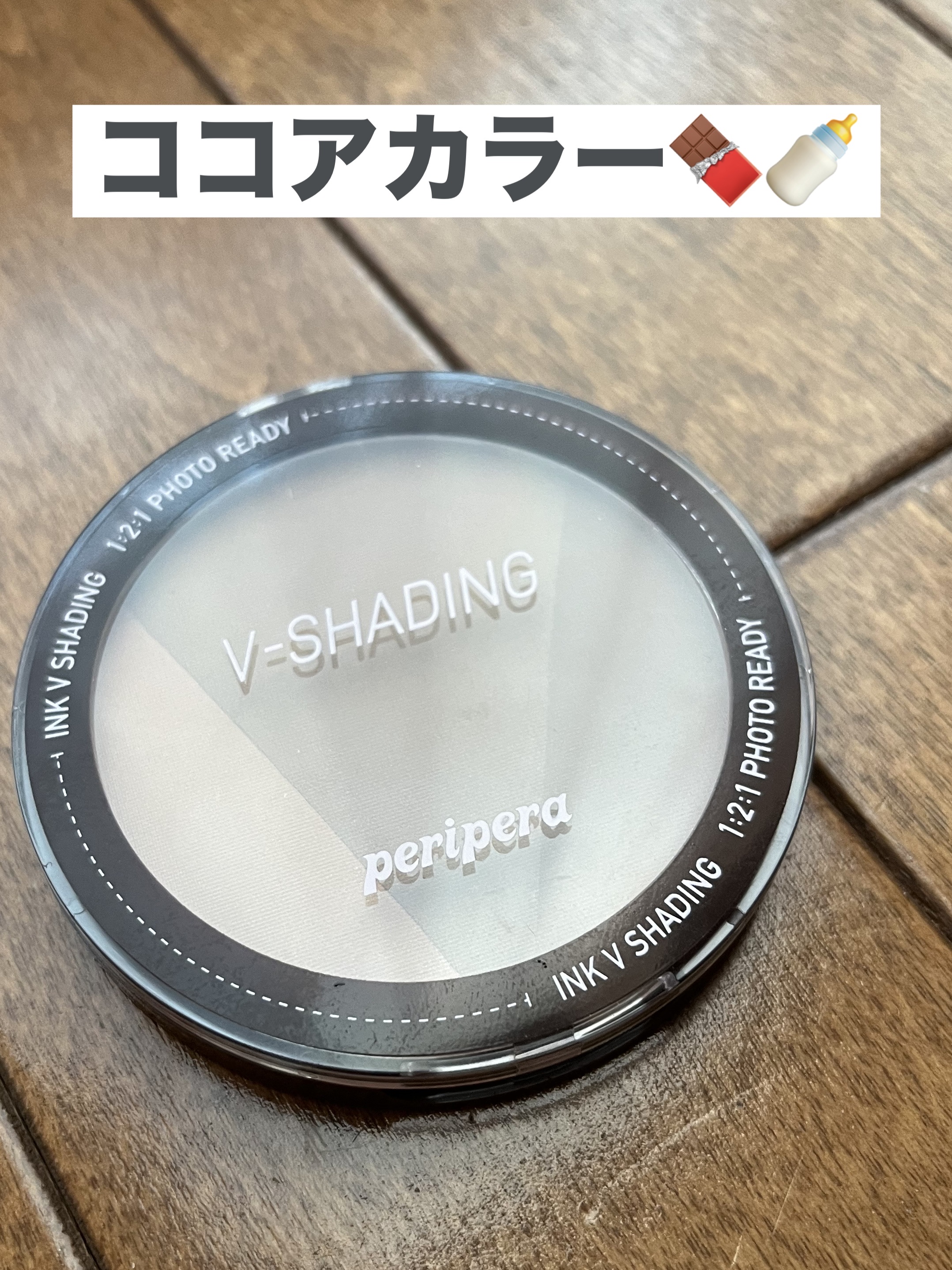 インクブイシェーディング/PERIPERA/シェーディングを使ったクチコミ（1枚目）