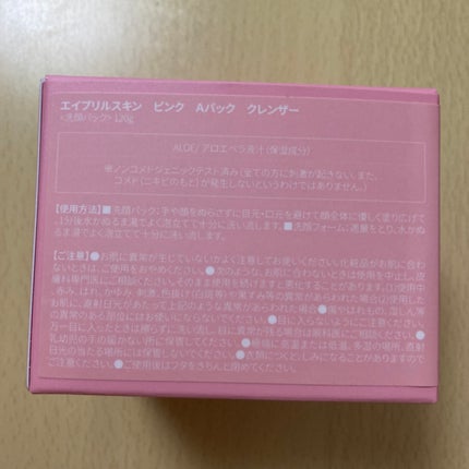 ピンクアロエメレンゲクレンザー/APRILSKIN/その他洗顔料を使ったクチコミ(4枚目)